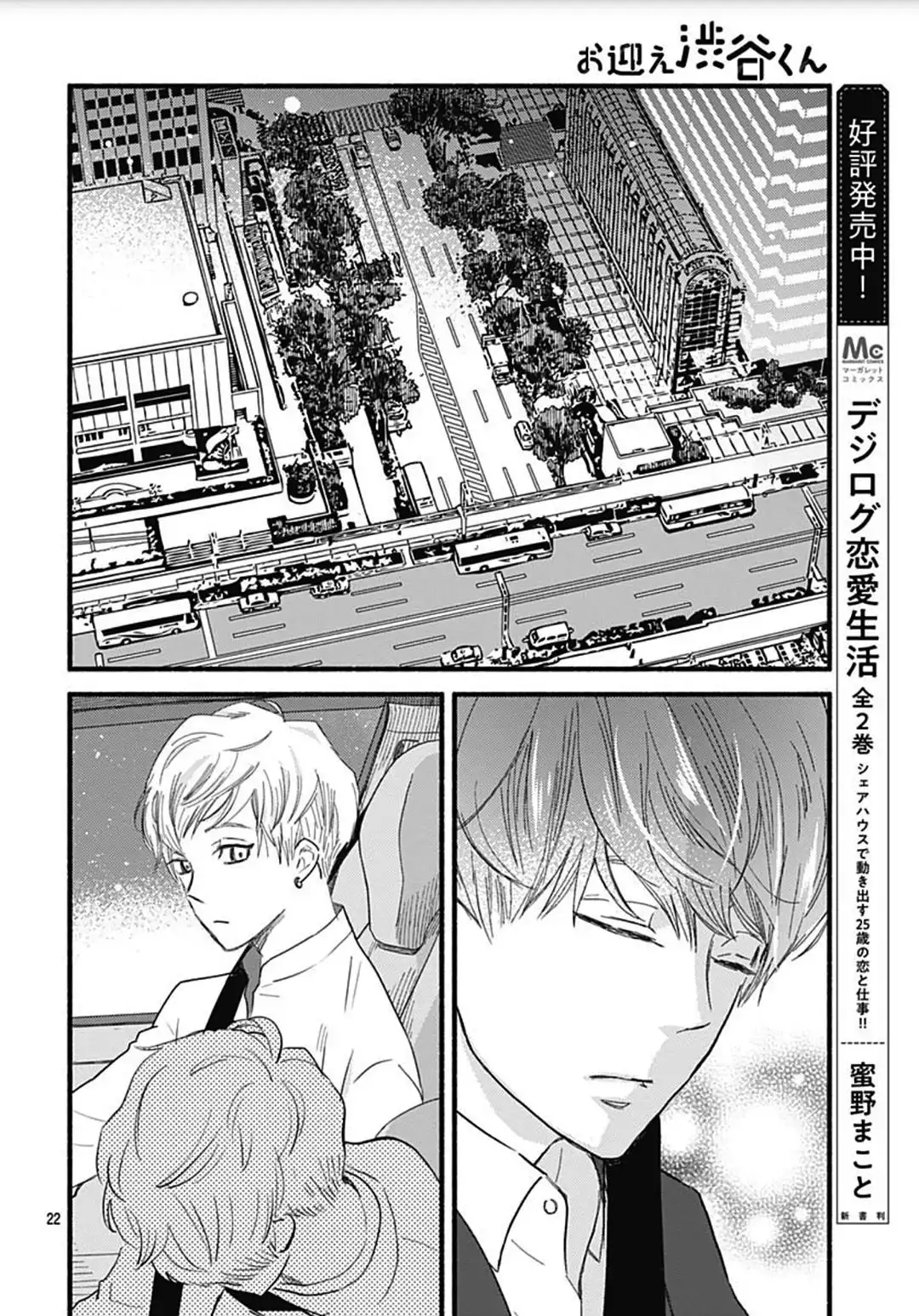 Omukae Shibuya-kun Chapter 29 23